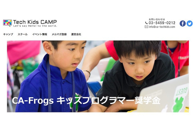 小学生プログラマーを育成する奨学金制度、沖縄でスタート 画像
