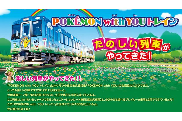 【夏休み】JR、夏の増発列車を発表…ポケモントレインほか登場 画像