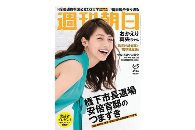 国公立133大学「大学合格者高校ランキング」週刊朝日5/26発売 画像