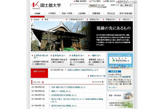 国士舘・MSが学内ICTの全面クラウド化を実現、国内初 画像