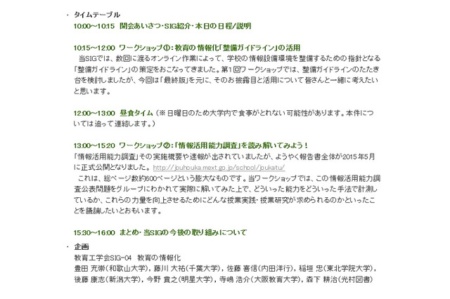 日本教育工学会ワークショップ、テーマはICT環境と子どもの学び 画像