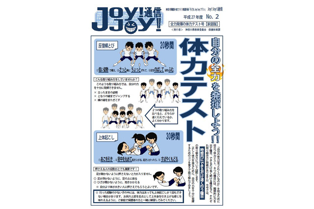 神奈川県「子ども キラキラプロジェクト」発進…小学生の体力向上へ 画像