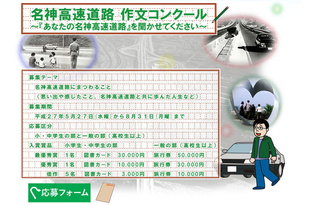 NEXCO西日本、開通50周年「名神高速道路 作文コンクール」作品募集 画像