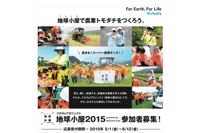 【夏休み】小学5・6年生向け、農業キッズキャンプ7/27-7/30 画像