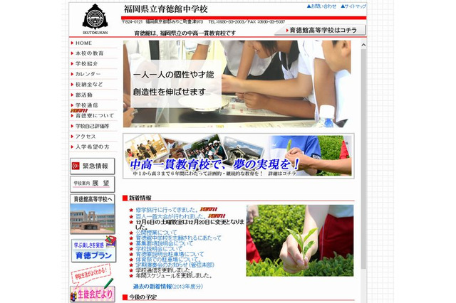 【中学受験2016】福岡県立中高一貫校学校説明会、募集要項説明会開催 画像