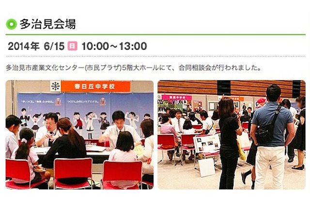 【中学受験2016】愛知私立中「合同相談会」28校参加、4都市で開催 画像