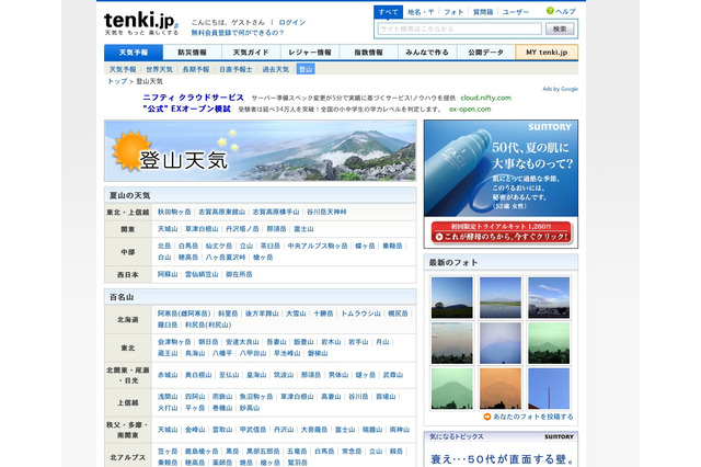 日本気象協会、期間限定で「夏山天気」を提供 画像