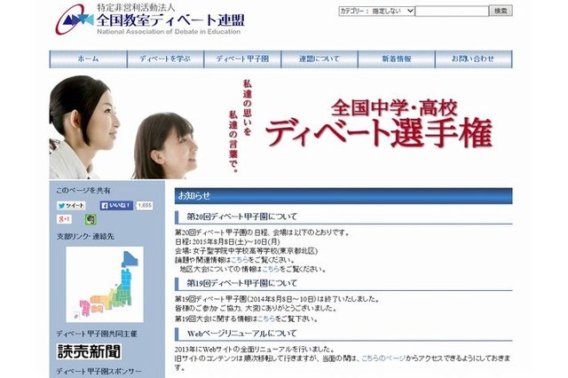 裁判員制度や実名報道を討論「ディベート甲子園」8/8～10開催 画像