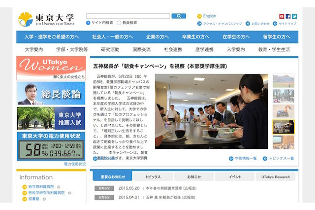 【夏休み】東京大学、高校生のためのオープンキャンパス8/5-6開催 画像