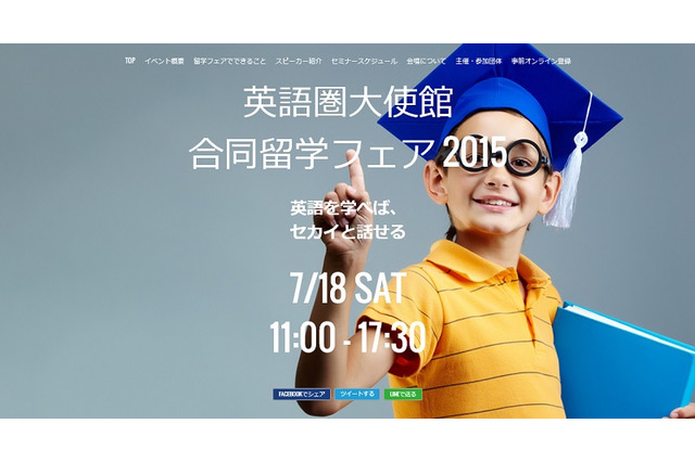 英語圏5か国の大使館など参加、明大で留学フェア7/18 画像