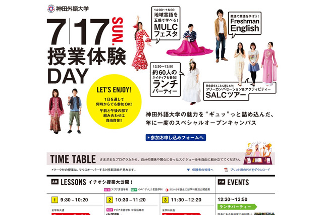 神田外語大、レッスンやイベント満載の「授業体験DAY」7/17 画像