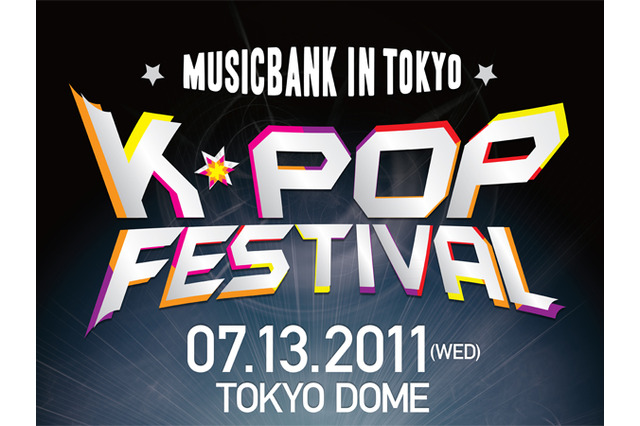 東方神起、KARAら豪華競演、K-POPの祭典 生配信の限定受付開始 画像