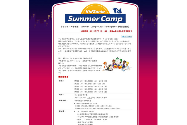 キッザニア甲子園、「Summer Camp ～Let’s Try English～」 画像