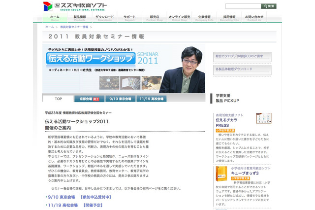 「伝える活動ワークショップ2011 東京セミナー」9/10 画像