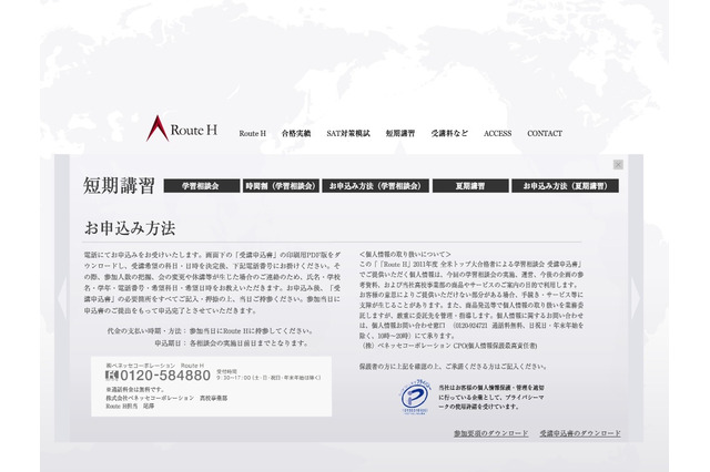 RouteH、全米トップ大合格者による学習相談会7/9〜 画像
