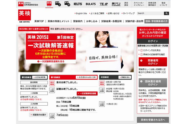 英検、2015年度第1回（6/5-7）実施分の解答速報を公開、合格点は6/16発表 画像