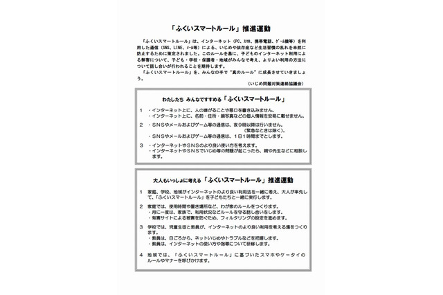 ネット利用の統一ルール策定、福井県教委…「夜9時以降使わない」 画像