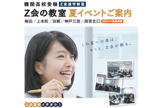 2021年度大学入試新制度を解説…Z会関西・中学生向けイベント6/14 画像