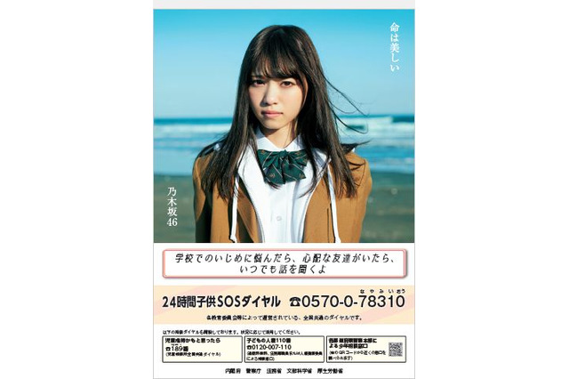 いつでも「78310（なやみ言おう）」…SOSダイヤルのポスター配布 画像