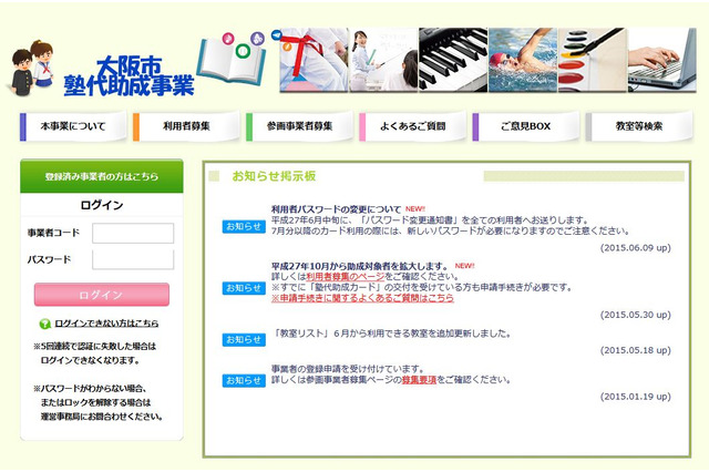 大阪市、「塾代助成事業」対象者を10月より拡大 画像