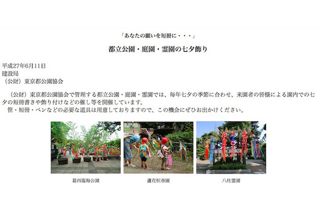東京都、七夕短冊書き・飾り付けの催し実施 画像