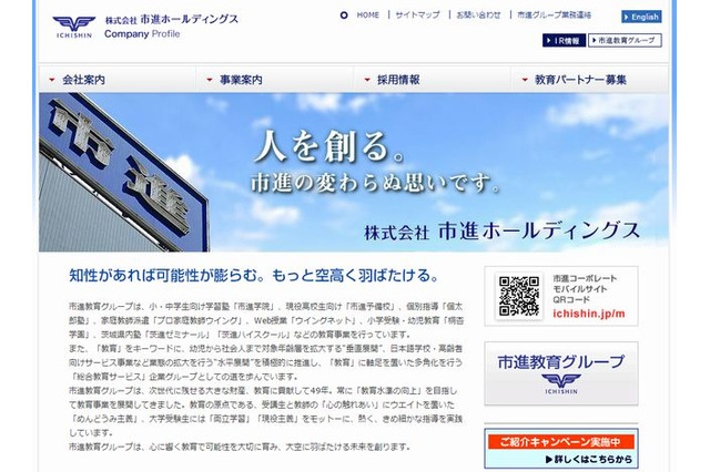 市進HDと学研HDが業務資本提携強化、アドバイザーを選任 画像