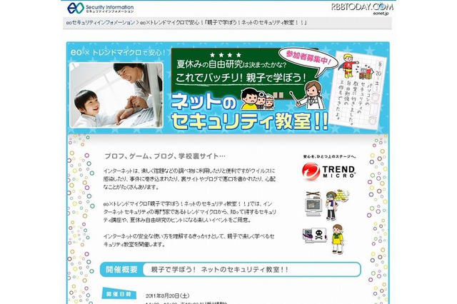 トレンドマイクロら4社、親子向け夏休みセキュリティ教室を全国で開催 画像