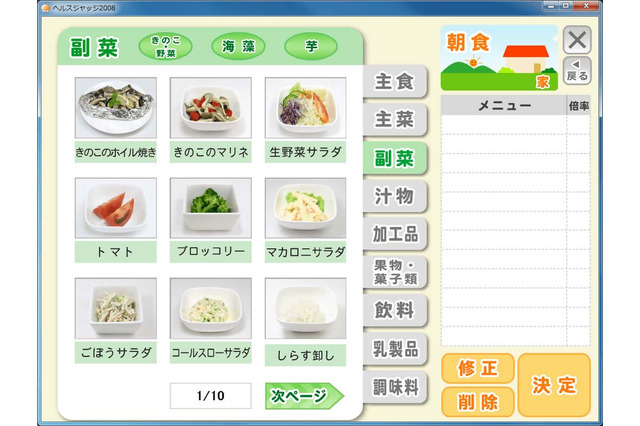 学校給食を食育活動の教材として利用できる「食育ソリューション」 画像