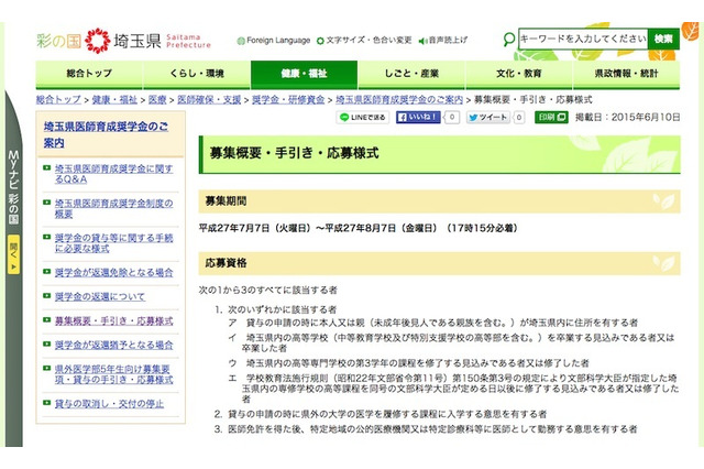 埼玉県出身の県外大学医学生対象「埼玉県医師育成奨学金」7/7募集開始 画像