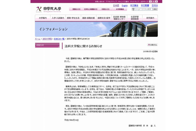 國學院大、平成28年度より法科大学院の募集停止 画像