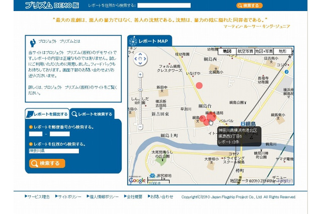 JFP、ITを使って児童虐待を解消する「プロジェクトプリズム」発足……虐待レポートサイト開設も 画像