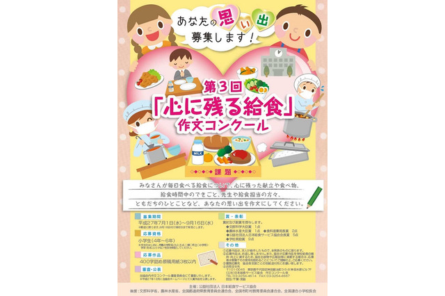【夏休み】小4～6対象「心に残る給食の思い出」作文コンクール7/1-9/16 画像