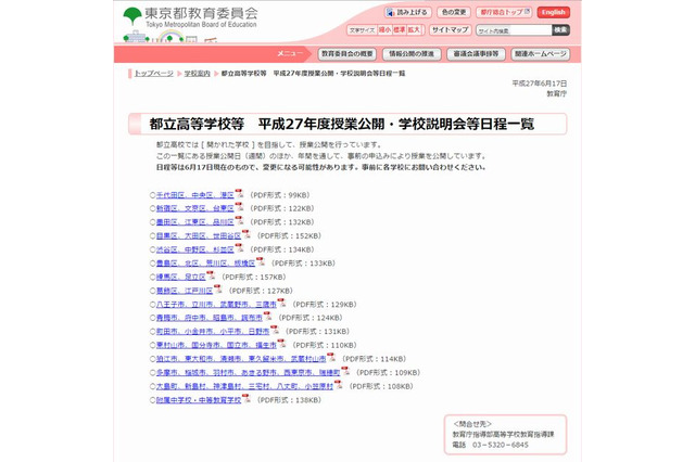 東京都立高校の授業公開・学校説明会の日程一覧 画像