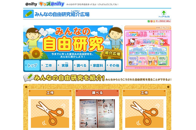 キッズ@nifty「みんなの自由研究紹介広場」で投稿を募集 画像