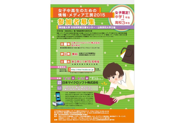 【夏休み】女子中高生限定、IT企業見学とワークショップの理系イベント8/25-26 画像