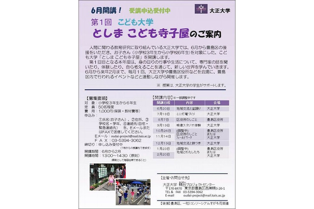 大正大、地域と連携し「第1回としまこども寺子屋」2月まで毎月開催 画像