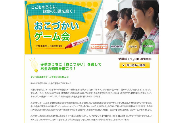 子どものうちにお金の知識を磨く「おこづかいゲーム会」6/28 画像