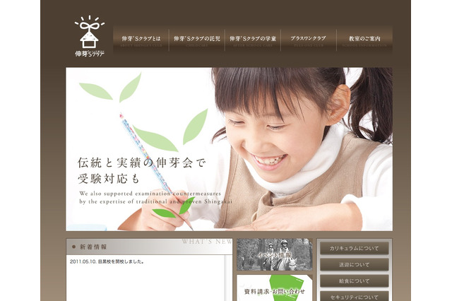 英才教育＋長時間保育の「伸芽’sクラブ」飯田橋校が開校 画像