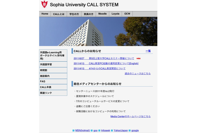 チエル、高校の英語教師対象に「第5回上智大学CALLセミナー」7/22 画像