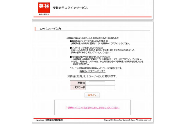 英検、2015年度第1回（6/5-7）実施分の合否結果・成績表の閲覧開始 画像