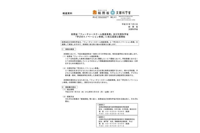 総務省と文科省が連携、ICT利活用の実証中学校などを公募 画像