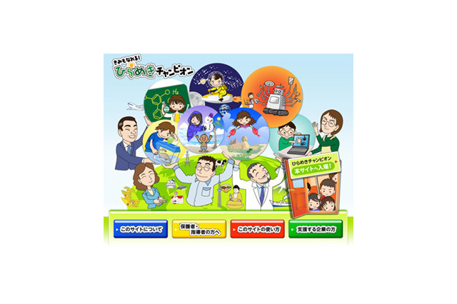特許出願を疑似体験…子どもの想像力を育むWebサイト「ひらめきチャンピオン」 画像