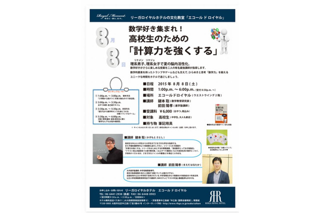 【夏休み】数学好きの高校生へ「計算力を強くする」講座、大阪8/8開催 画像