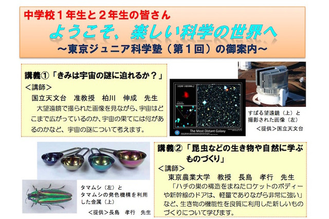 専門家が科学を指導する「東京ジュニア科学塾」中1-2募集 画像