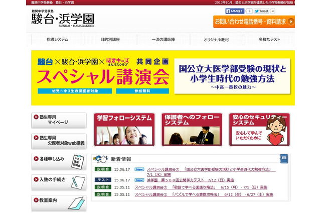 浜学園ら3者共催、国公立大医学部受験と勉強法セミナー7/1 画像