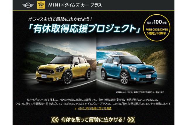 BMWジャパン、有休取得応援プロジェクト…応募受付6月末まで 画像