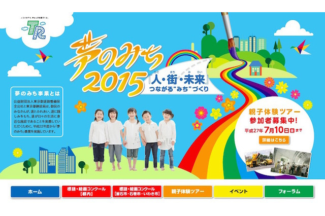 【夏休み】ロードスイーパー試乗も可、親子ツアー「夢のみち2015」 画像