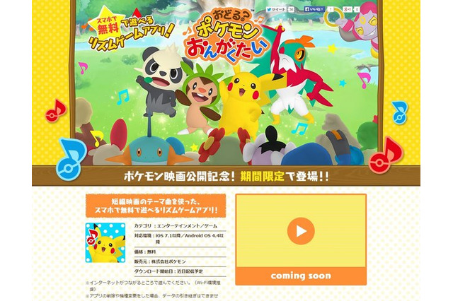 ピカチュウと踊る無料アプリゲーム配信開始決定 画像