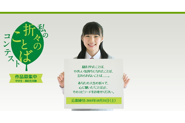 中高生対象、心に響いた「ことば」とエピソード募集10/31まで 画像