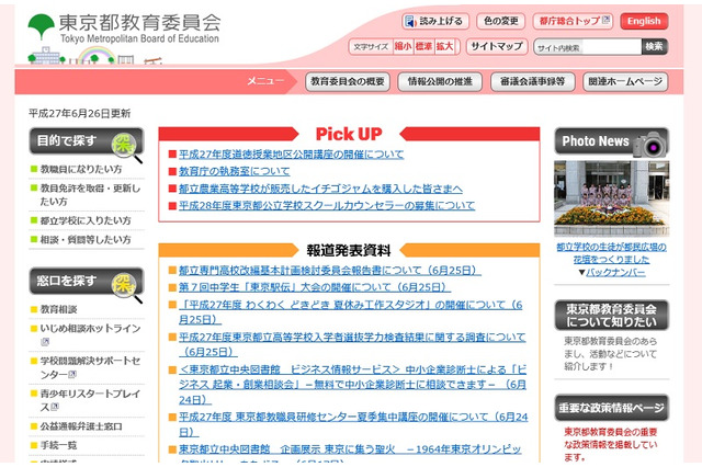 東京都、27年度道徳授業地区公開講座…小中学校などで実施 画像